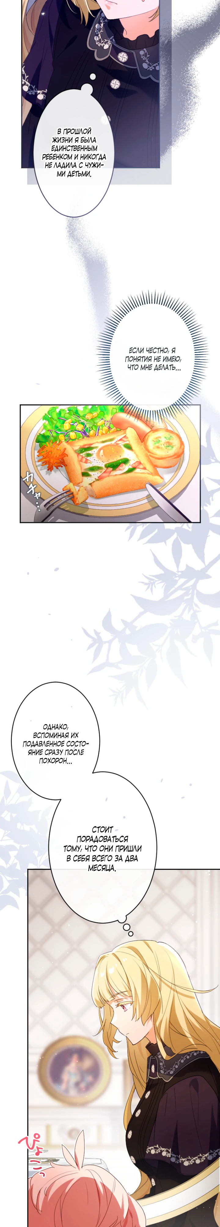 Страница 27 главы 2 манги Как выжить, будучи мачехой-злодейкой