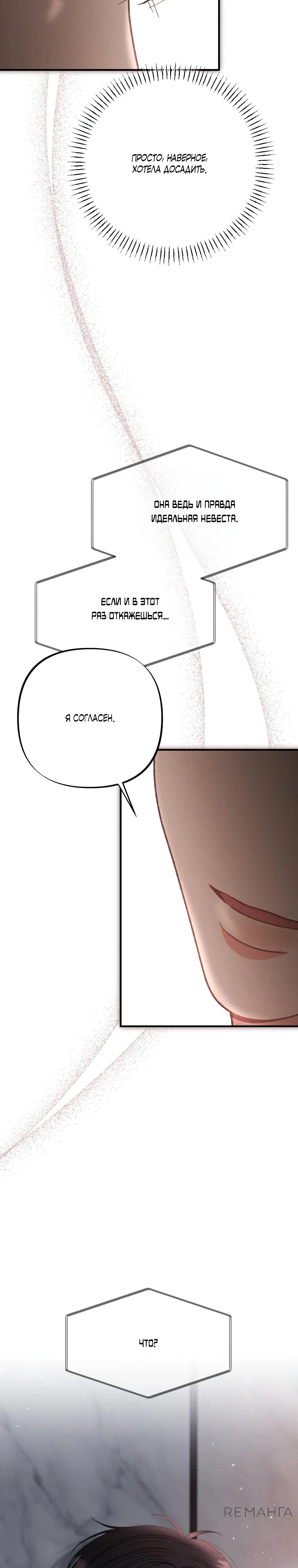 Страница 27 главы 2 манги Триггер брака