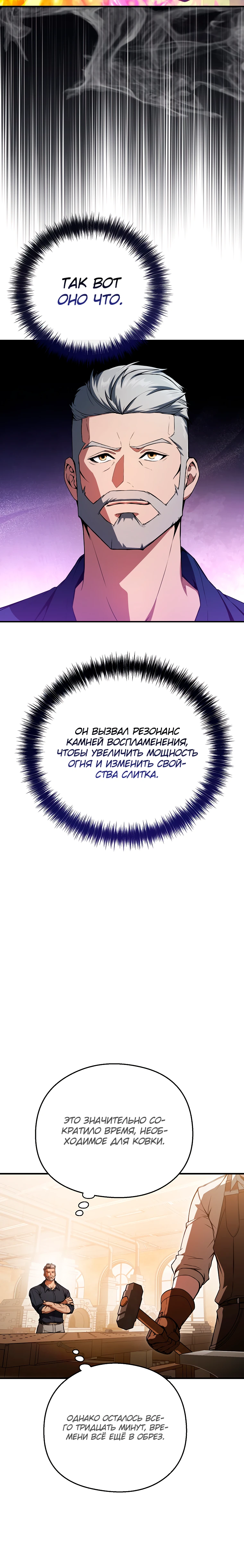 Страница 27 главы 2 манги Регрессор-кузнец может всё / The Regressor Can Make Them All