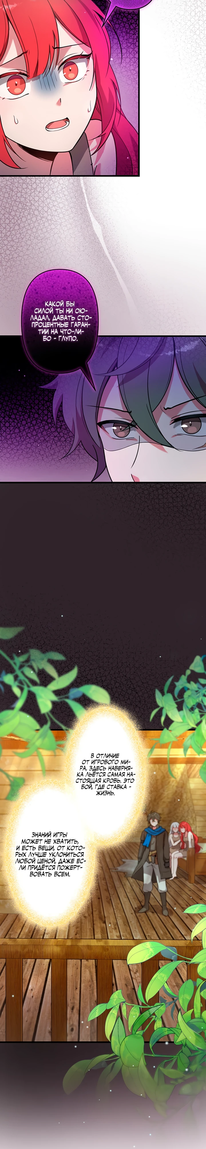 Страница 27 главы 2 манги Я переродился злодеем-статистом в мире игры