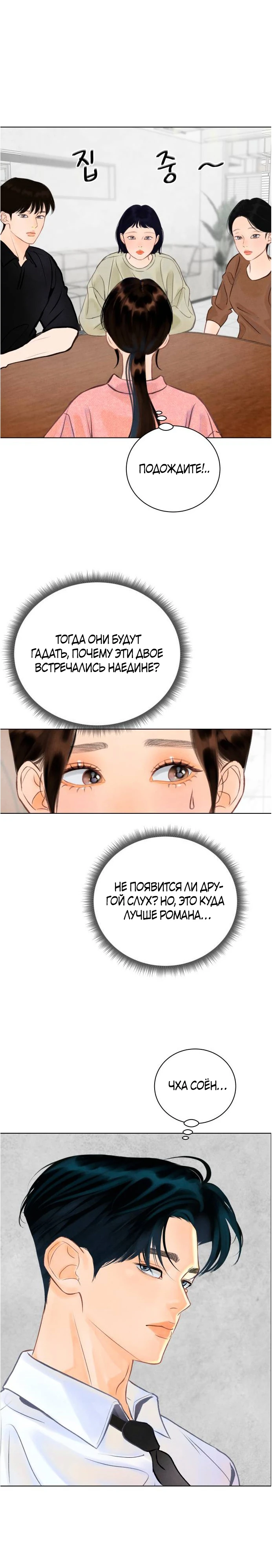 Страница 27 главы 2 манги До того, как созреет виноград / Before the grapes ripen