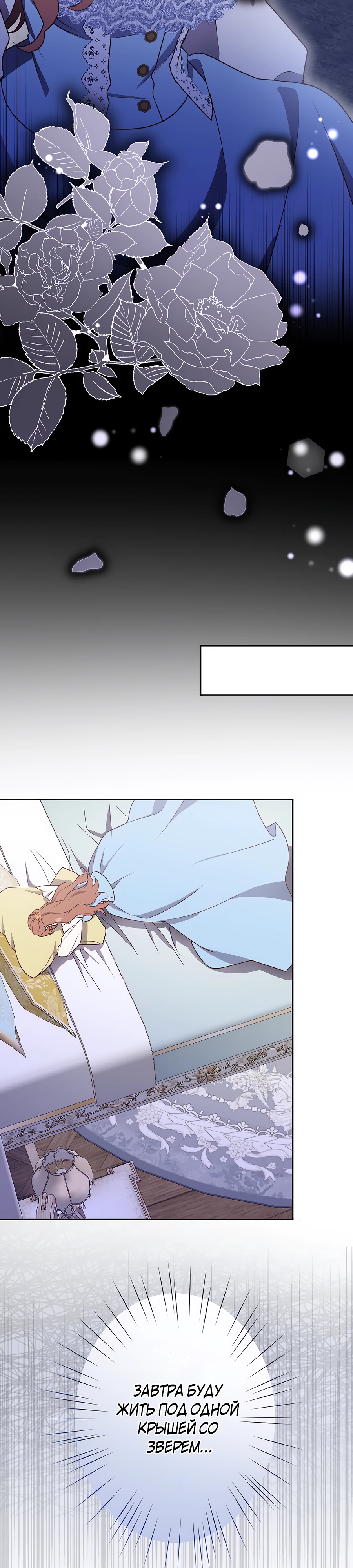 Страница 27 главы 2 манги Мужчина, с которым я провела ночь, оказался моим женихом