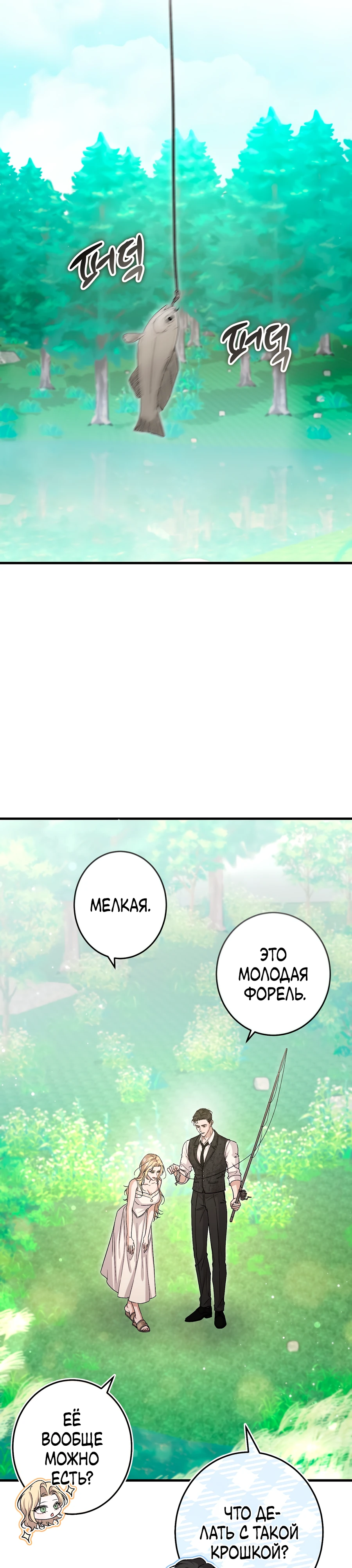 Страница 27 главы 2 манги Леди слишком любопытна