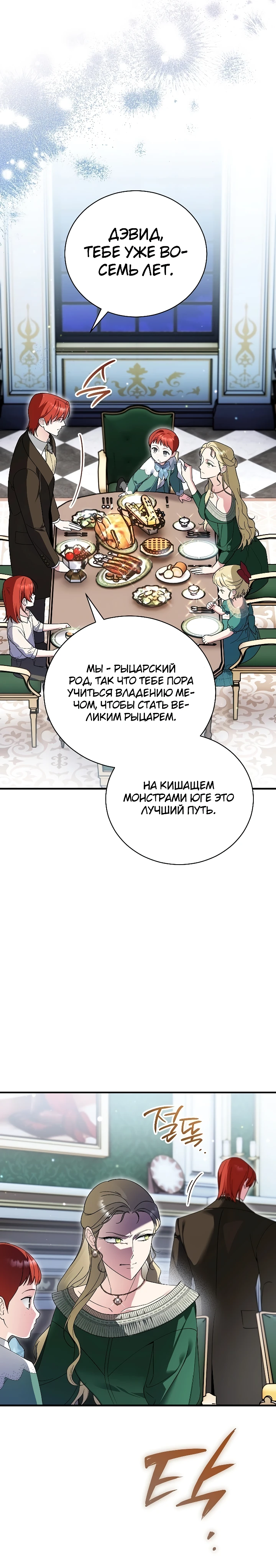 Страница 28 главы 2 манги Старшая дочь идёт по цветочной дорожке