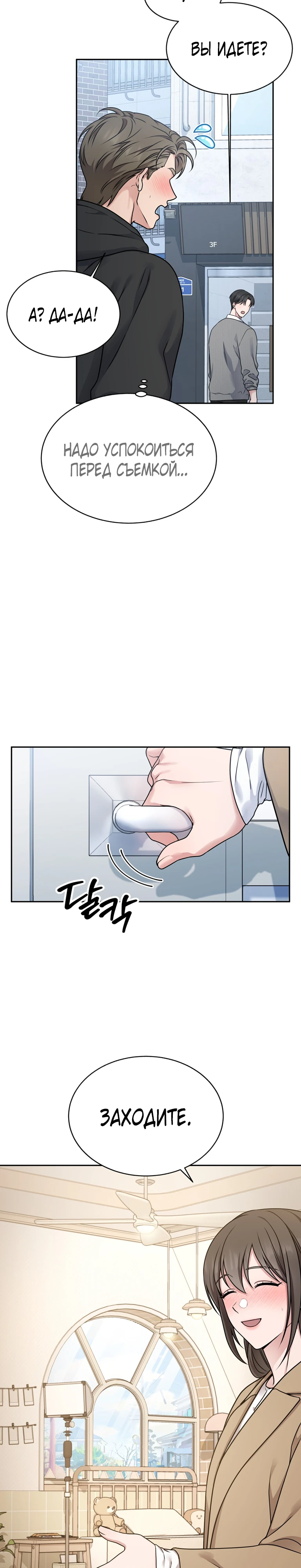 Страница 28 главы 2 манги Ты хочешь быть непристойным со мной?