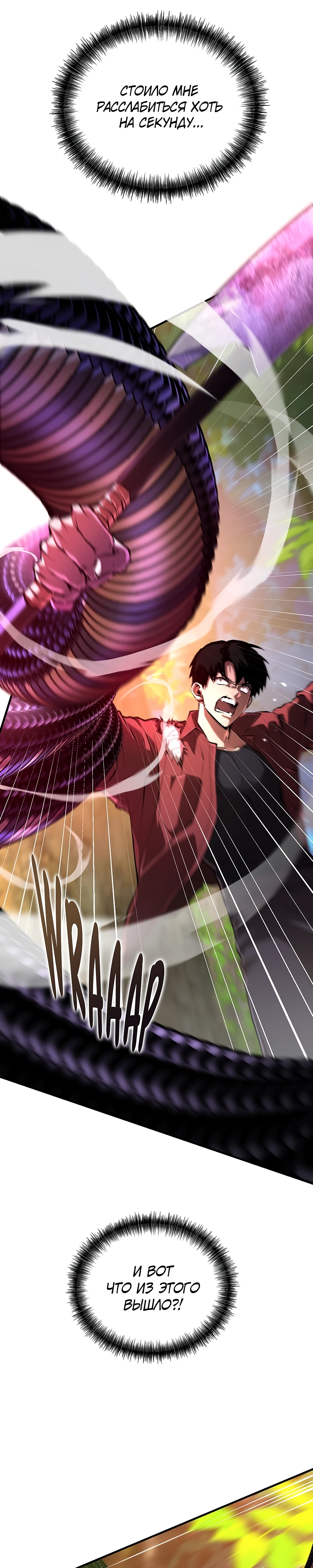 Страница 28 главы 2 манги Бросивший вызов Падению