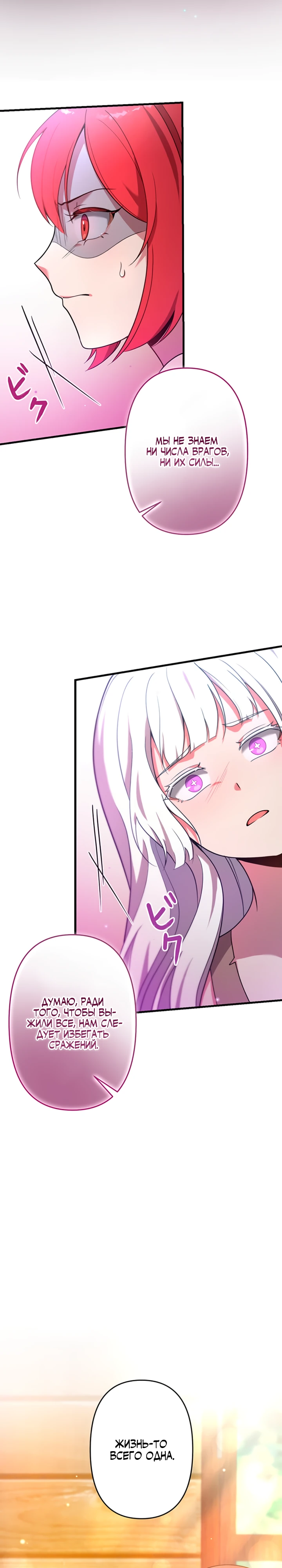 Страница 28 главы 2 манги Я переродился злодеем-статистом в мире игры