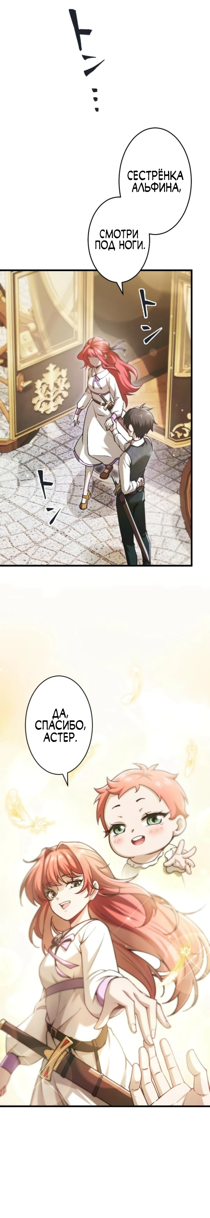 Страница 28 главы 2 манги Астер, ублюдок из дворянского рода / Aster, the Rebel of a Tyrant Family
