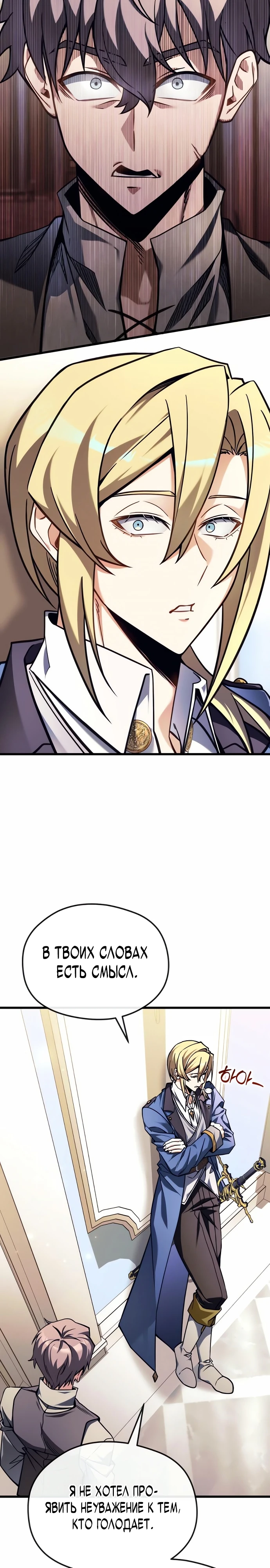 Страница 28 главы 2 манги Лорд другого мира всех накормит
