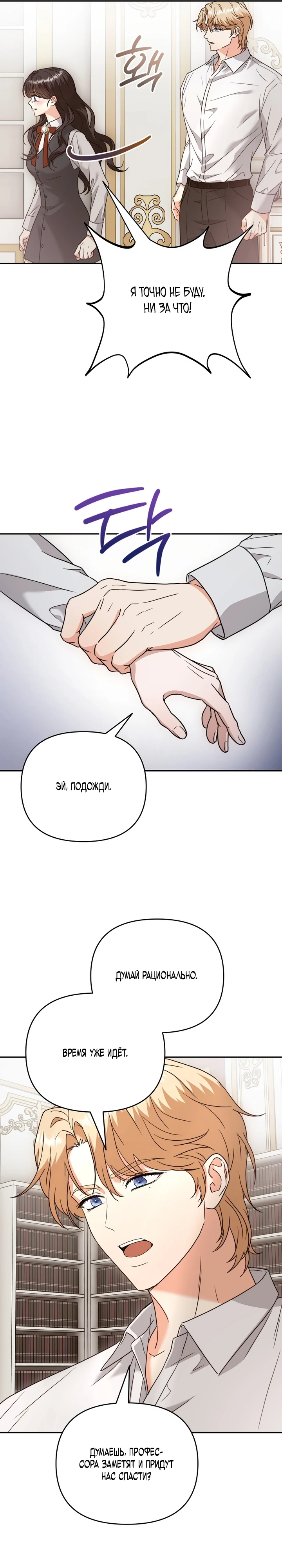 Страница 28 главы 2 манги В ловушке с чертовым врагом