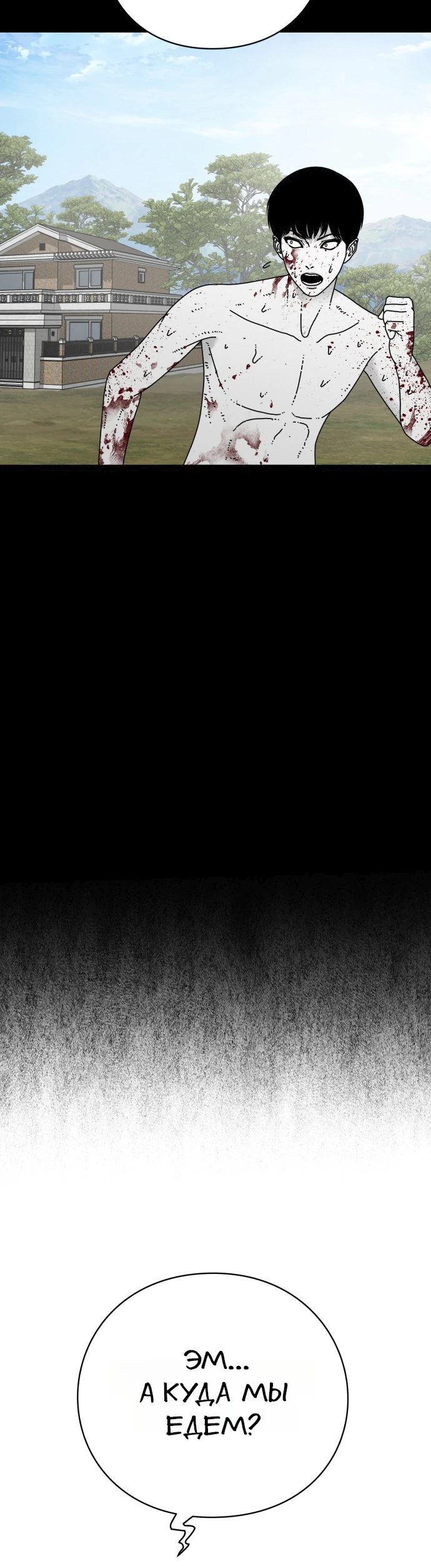 Страница 28 главы 2 манги Тело / The Body