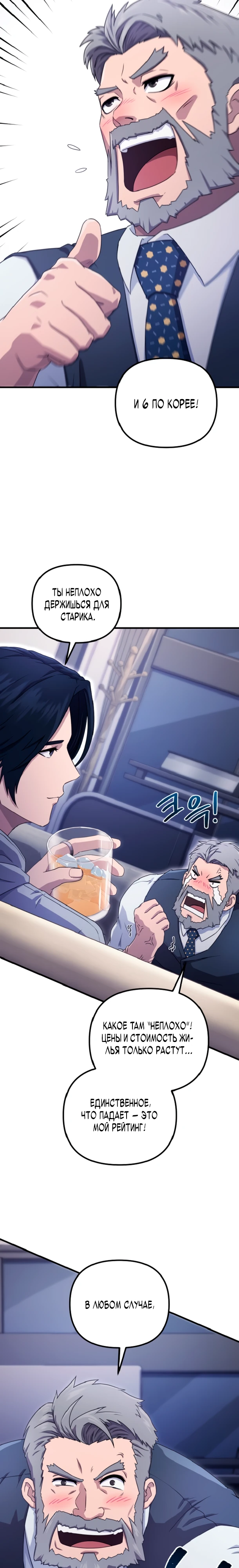 Страница 28 главы 2 манги Современная жизнь сильнейшего