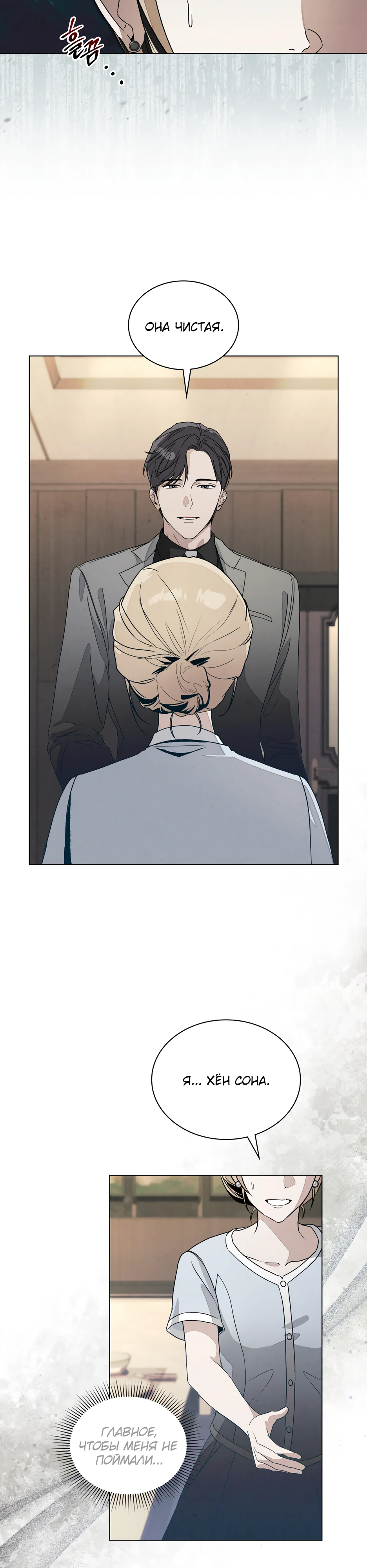 Страница 28 главы 2 манги Ночь обмана / A Night That Deceives You