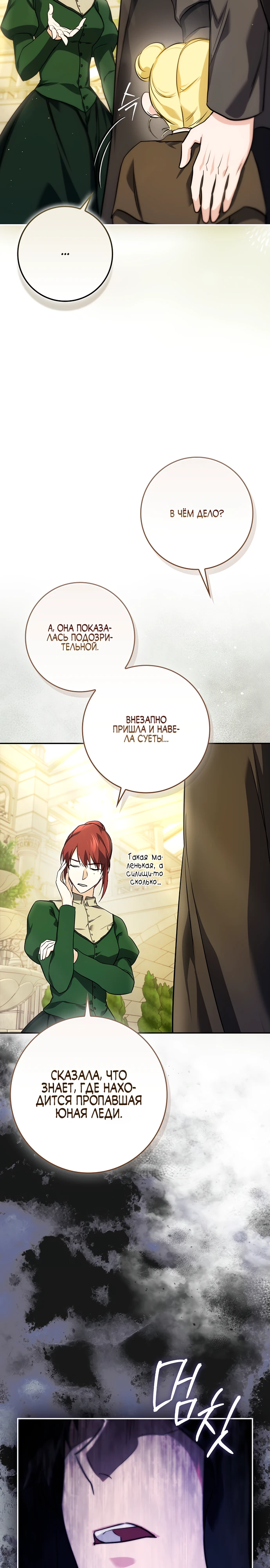 Страница 28 главы 2 манги Фальшивая дочь злодея: миссия пятилетней шпионки / I am a 5-year-old spy who kidnapped a villain