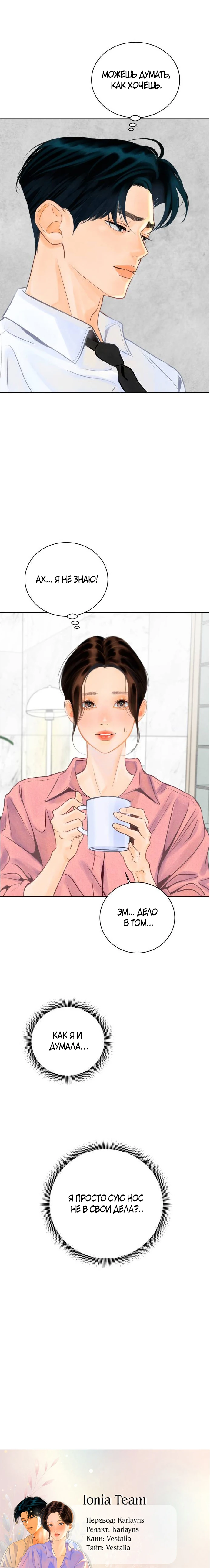 Страница 28 главы 2 манги До того, как созреет виноград / Before the grapes ripen