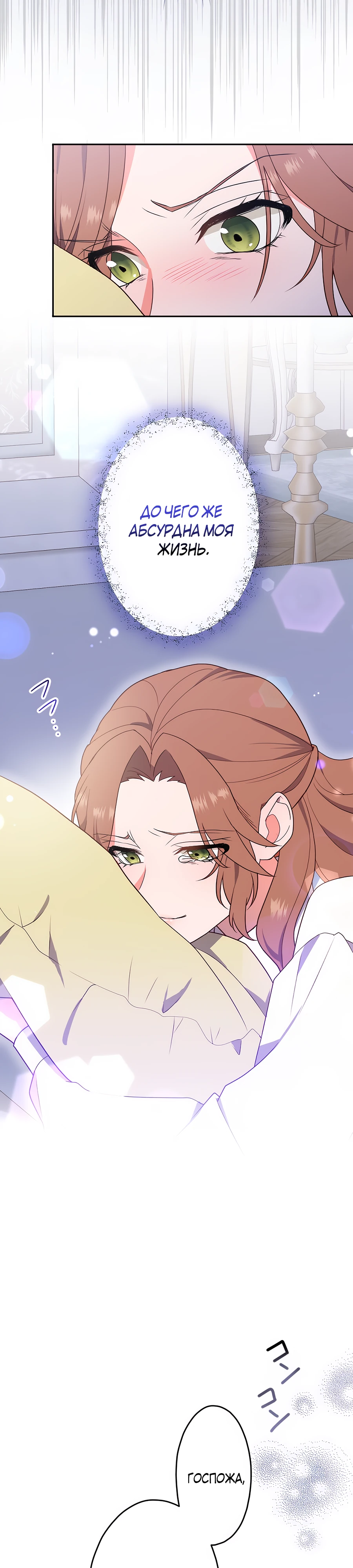 Страница 28 главы 2 манги Мужчина, с которым я провела ночь, оказался моим женихом