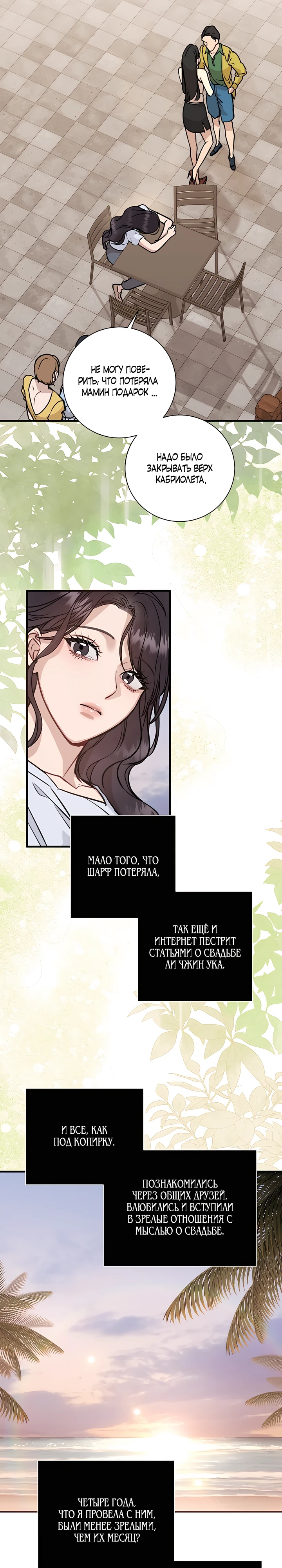 Страница 28 главы 2 манги Шепот ночи