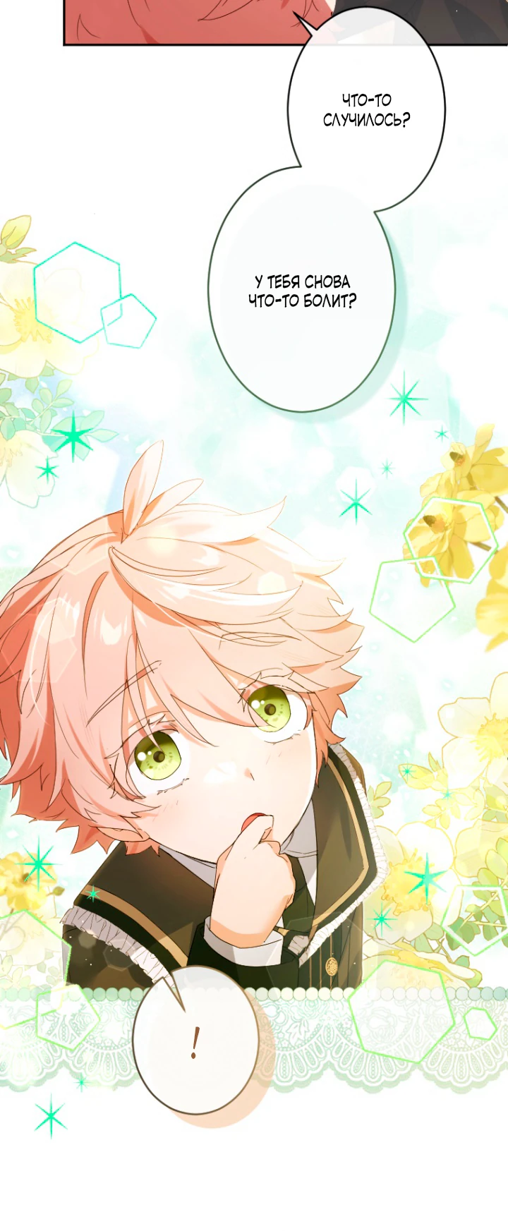 Страница 28 главы 2 манги Как выжить, будучи мачехой-злодейкой