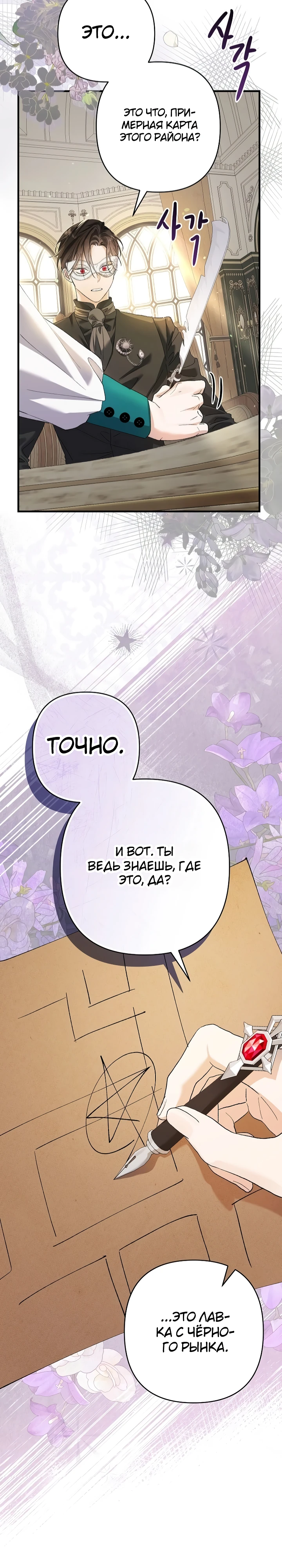 Страница 28 главы 2 манги Я притворилась беременной, но муж вернулся