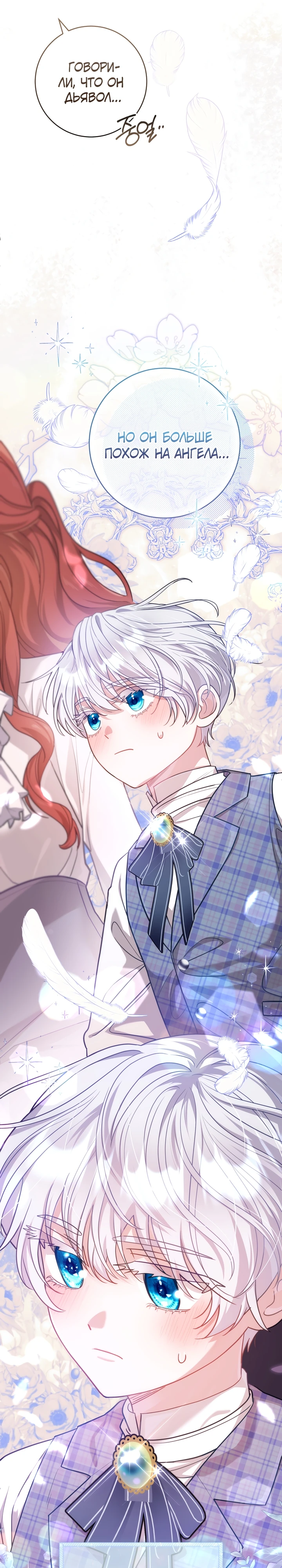 Страница 28 главы 2 манги Принц для тебя