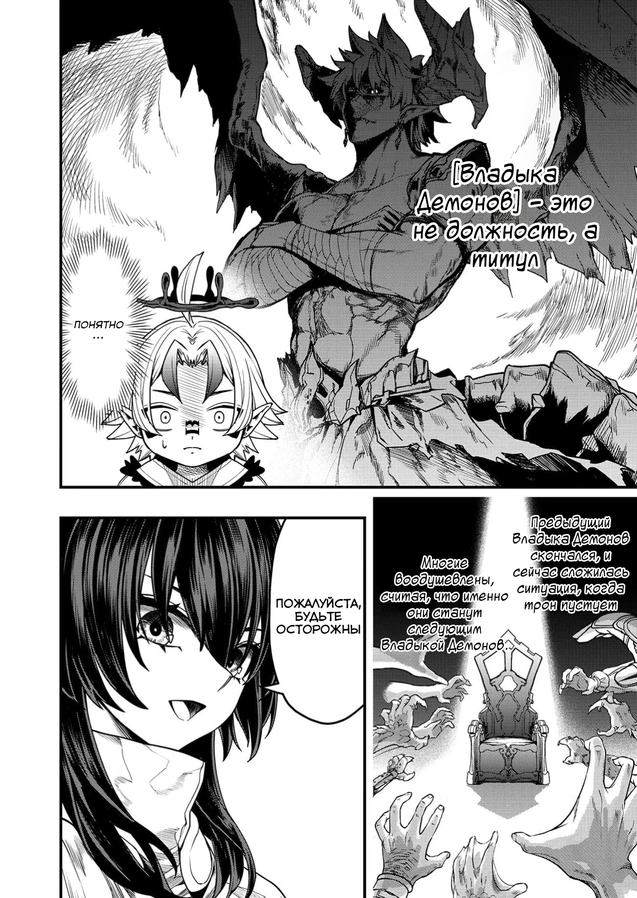 Страница 28 главы 2 манги Сильнейший владыка демонов с рождения