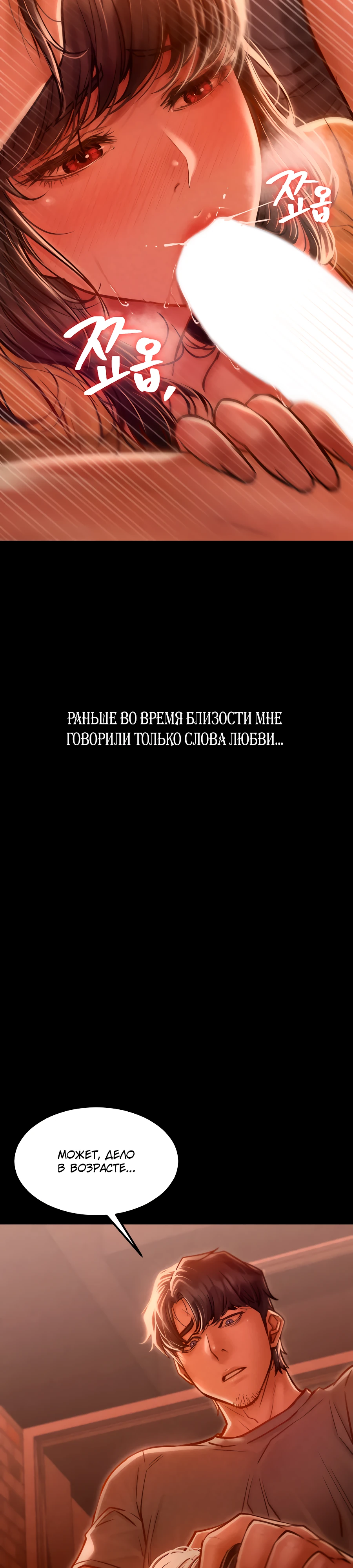 Страница 29 главы 2 манги Вилла "Рай" / Paradise Villa