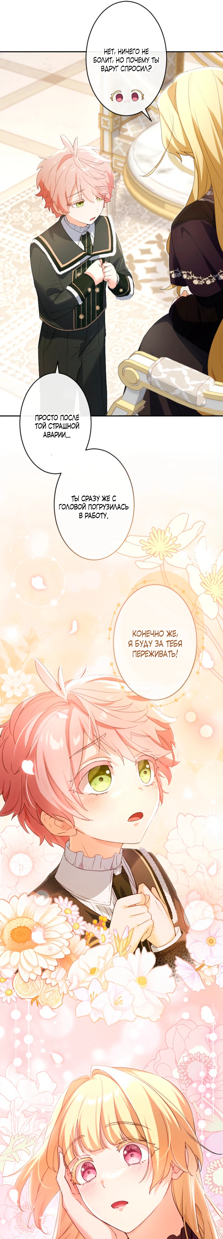 Страница 29 главы 2 манги Как выжить, будучи мачехой-злодейкой