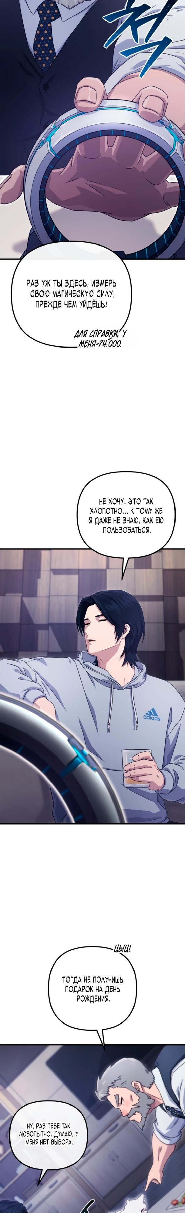 Страница 29 главы 2 манги Современная жизнь сильнейшего