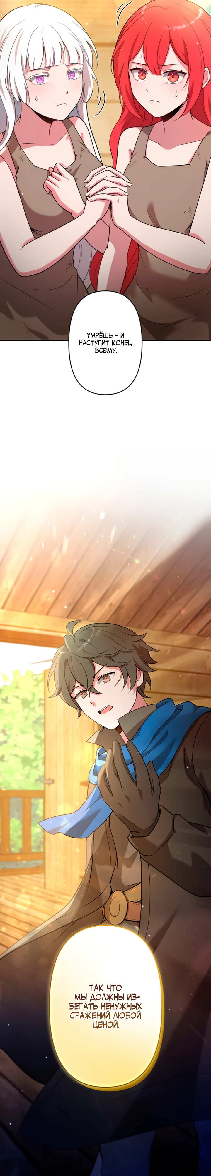 Страница 29 главы 2 манги Я переродился злодеем-статистом в мире игры