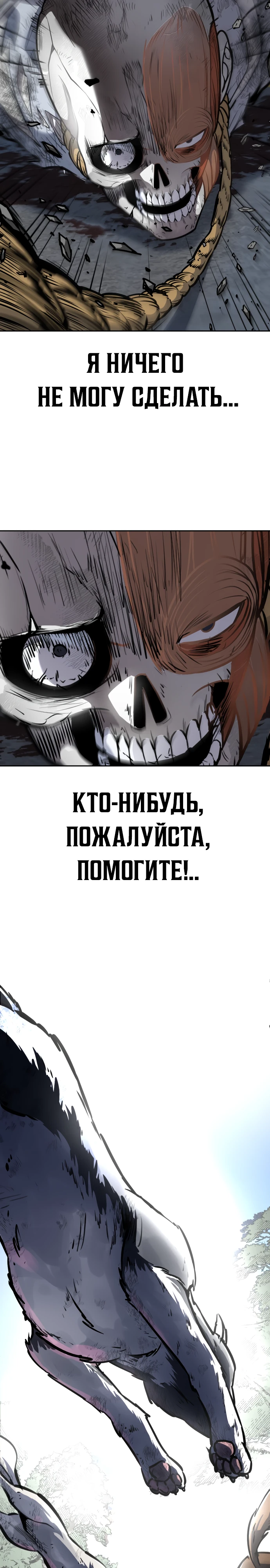 Страница 29 главы 2 манги Бессмертный мальчик / Resurrection boy