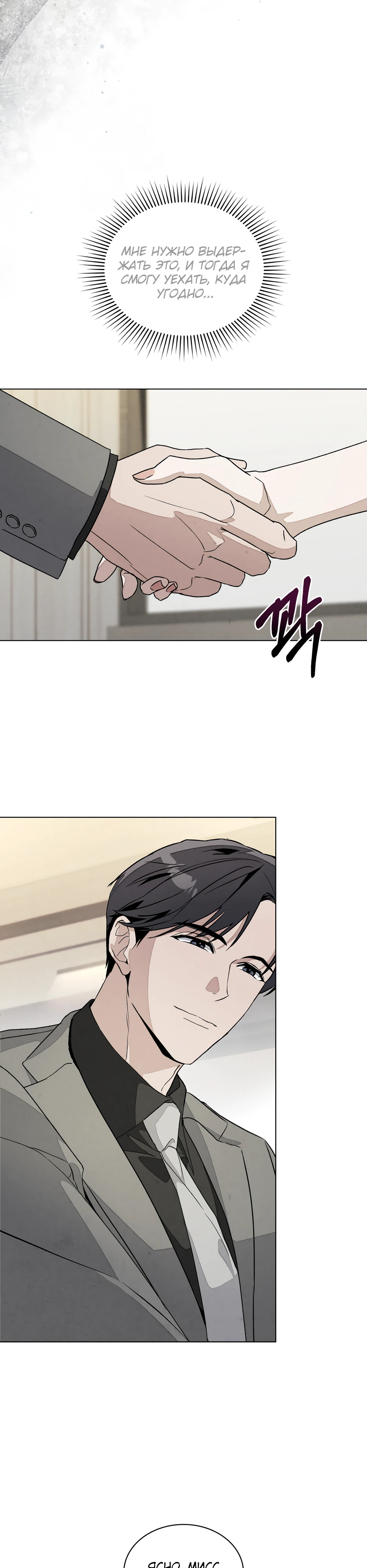 Страница 29 главы 2 манги Ночь обмана / A Night That Deceives You