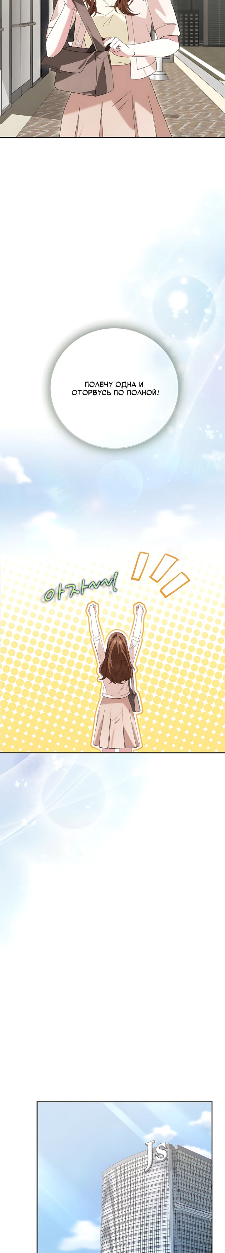 Страница 29 главы 2 манги Брак начинается с собеседования / Marriage Starts With an Interview