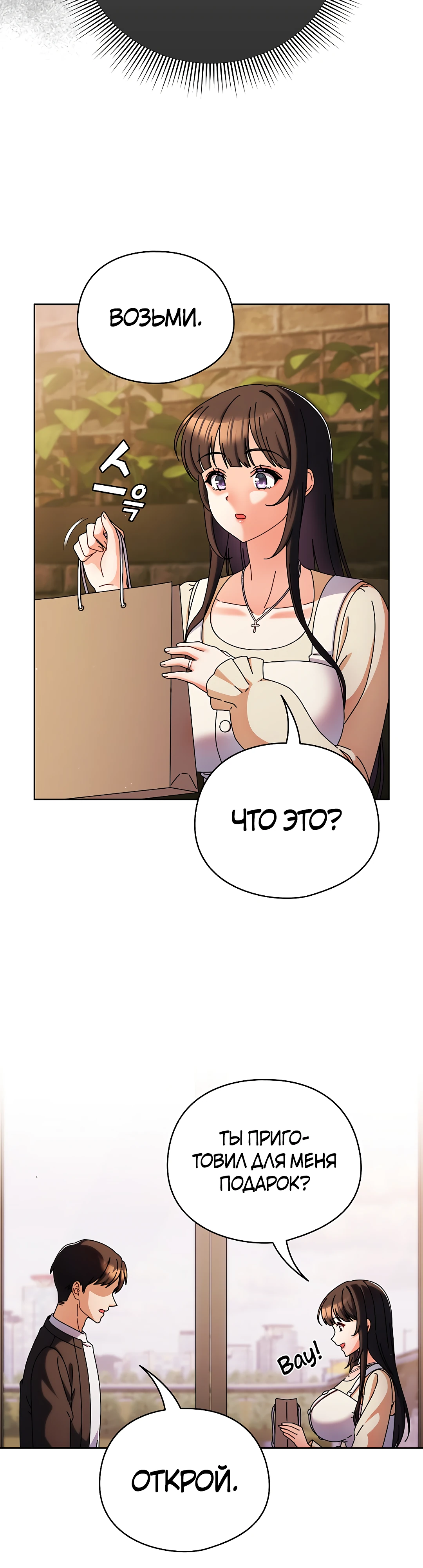 Страница 29 главы 2 манги Оскверни эту девушку