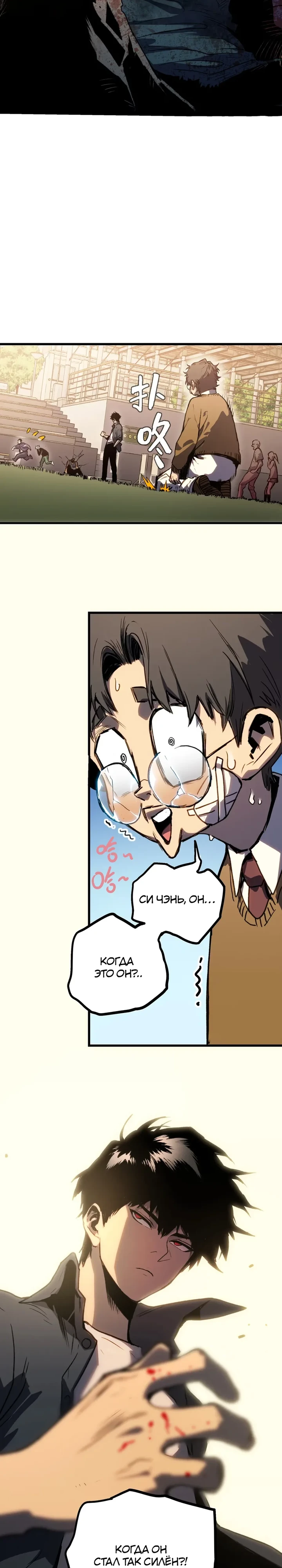 Страница 29 главы 2 манги Пожиратель