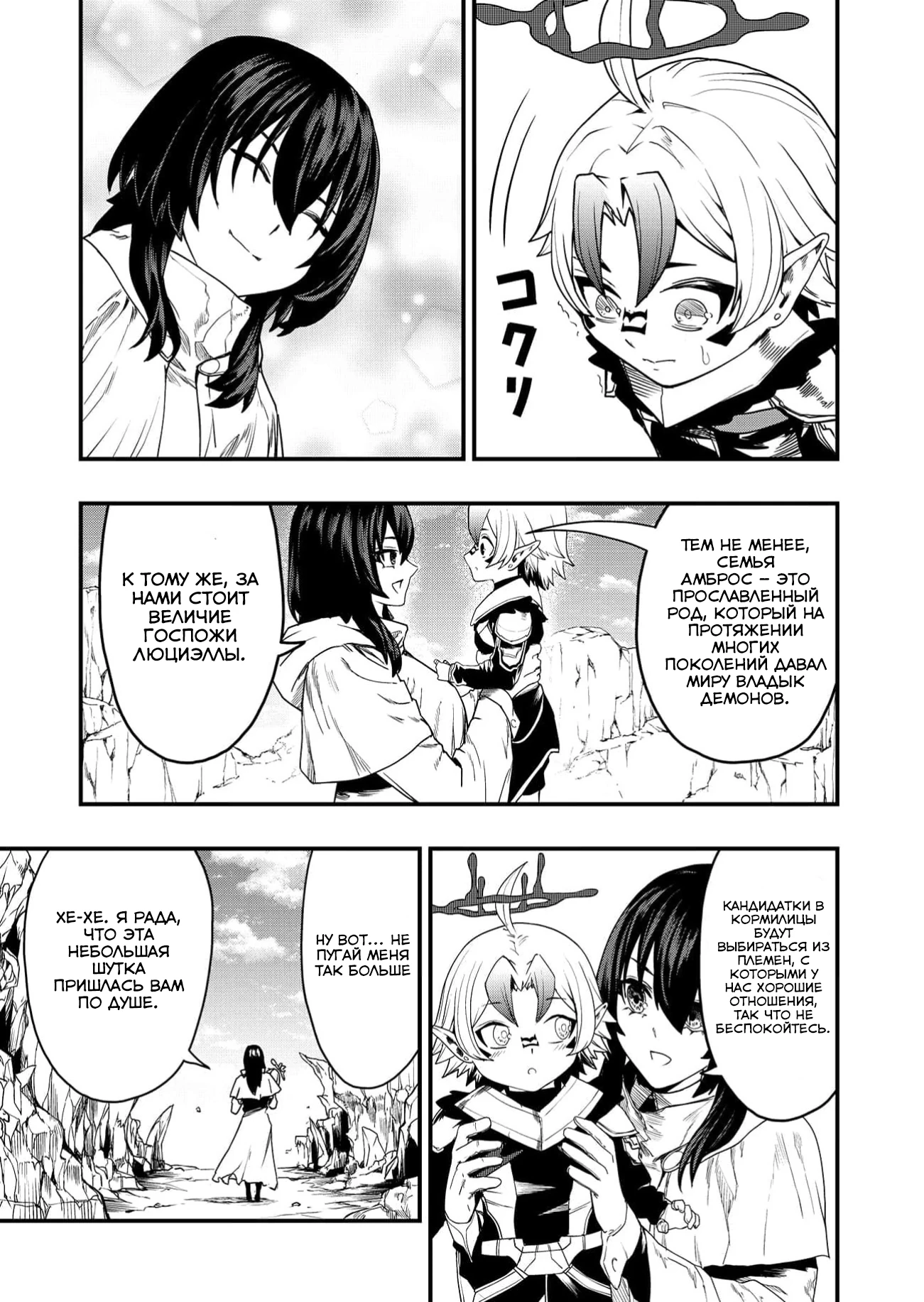 Страница 29 главы 2 манги Сильнейший владыка демонов с рождения