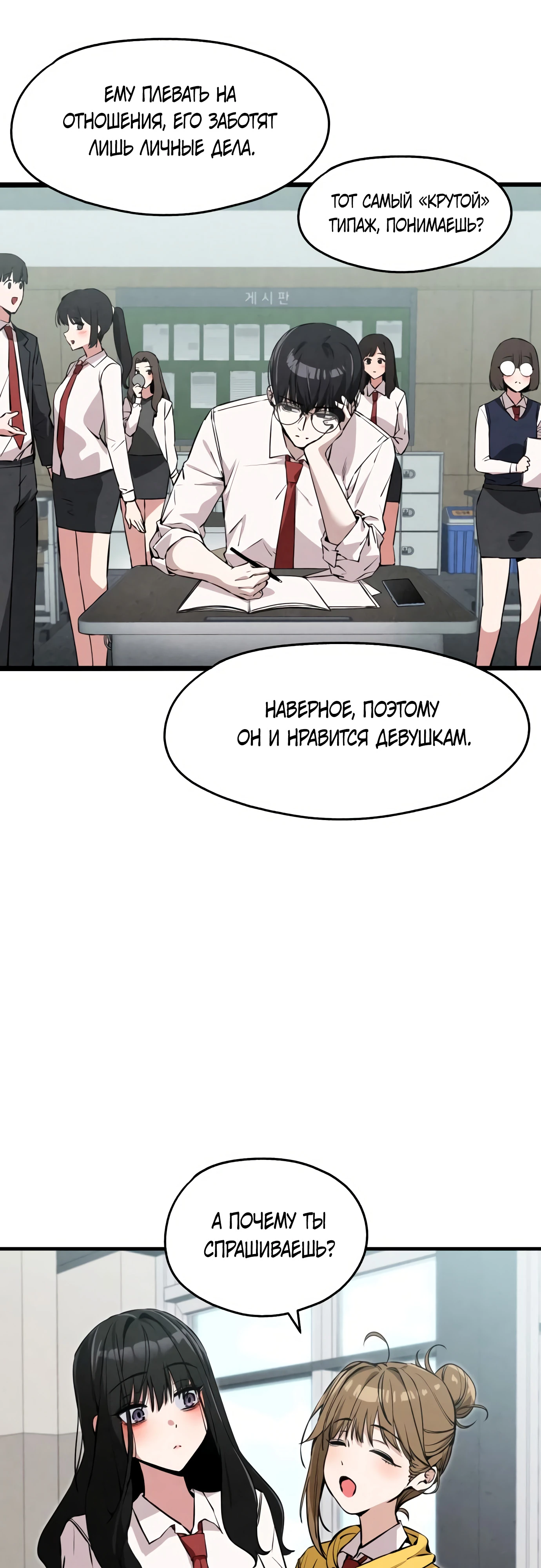 Страница 29 главы 2 манги Я вижу только тебя