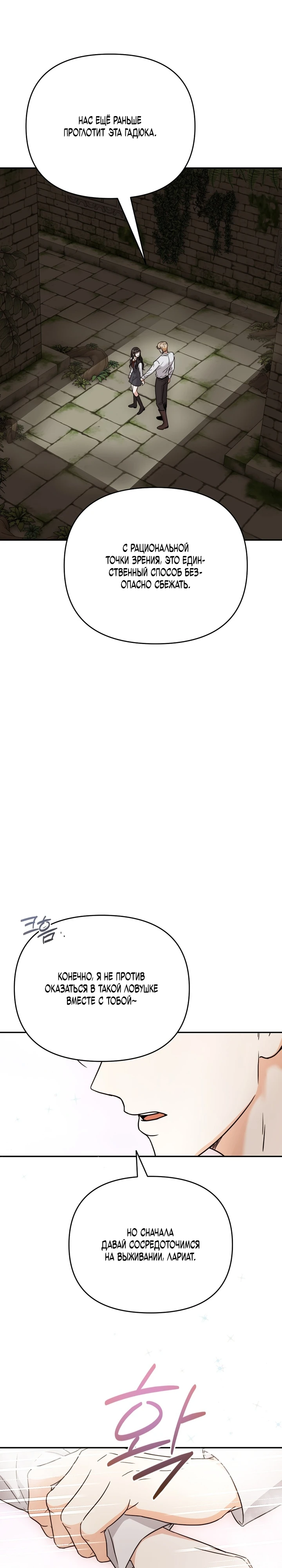 Страница 29 главы 2 манги В ловушке с чертовым врагом