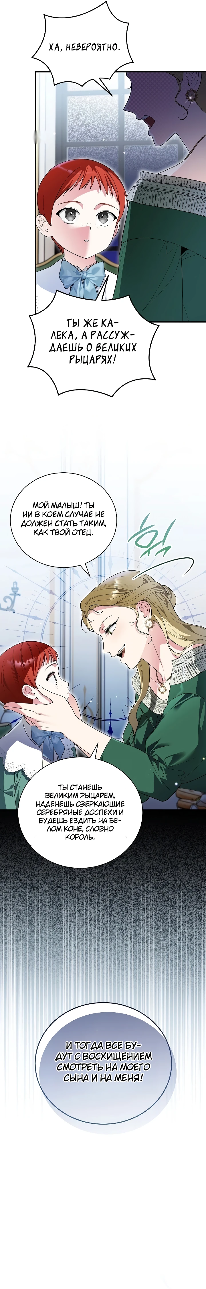 Страница 29 главы 2 манги Старшая дочь идёт по цветочной дорожке