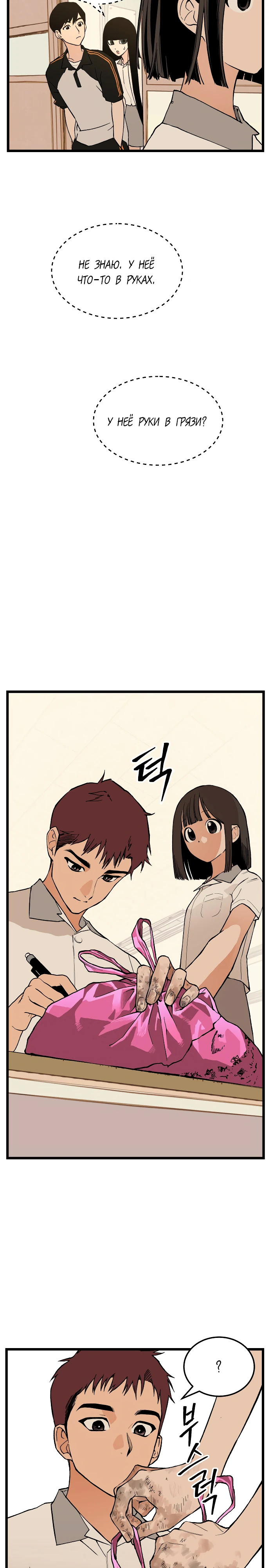 Страница 29 главы 2 манги Игра на слабо / Embarrassing game