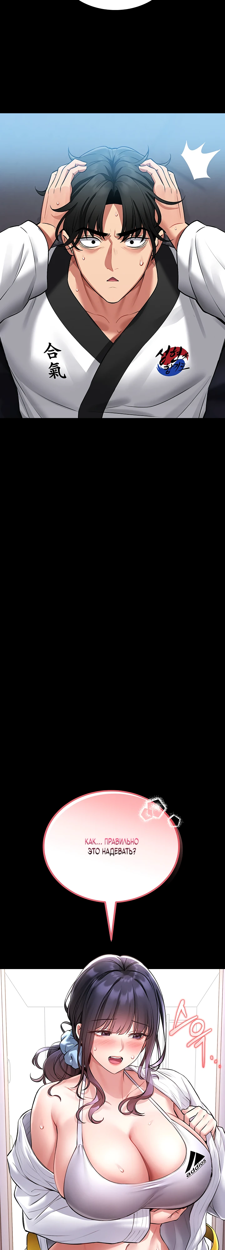 Страница 29 главы 2 манги Обучение самообороне