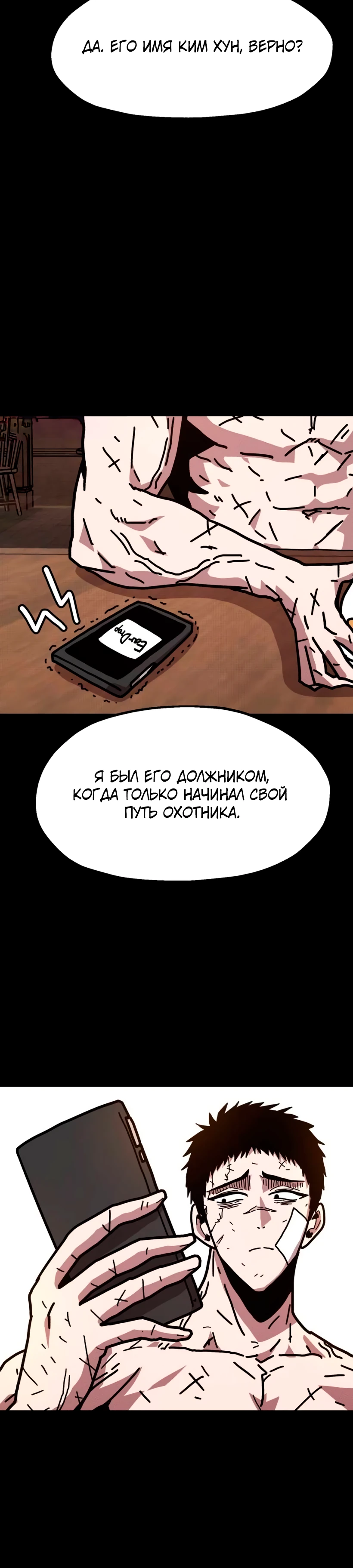 Страница 29 главы 2 манги Наш Босс слишком сильный / The boss is too strong