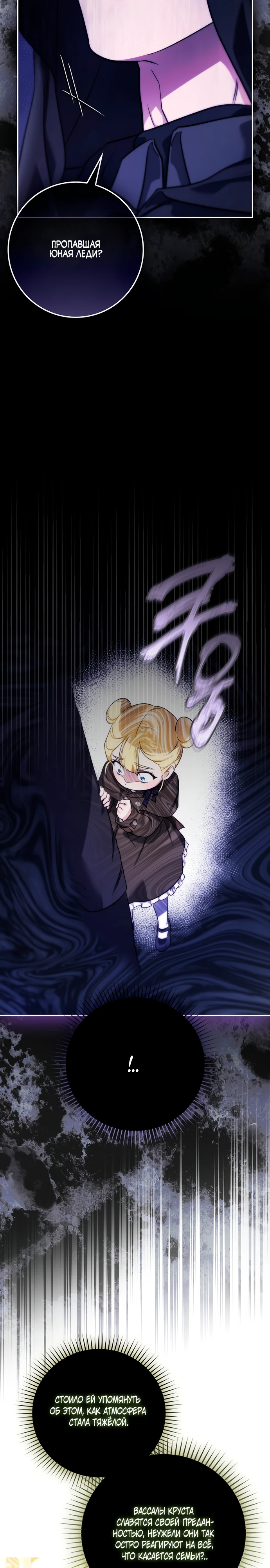 Страница 29 главы 2 манги Фальшивая дочь злодея: миссия пятилетней шпионки / I am a 5-year-old spy who kidnapped a villain