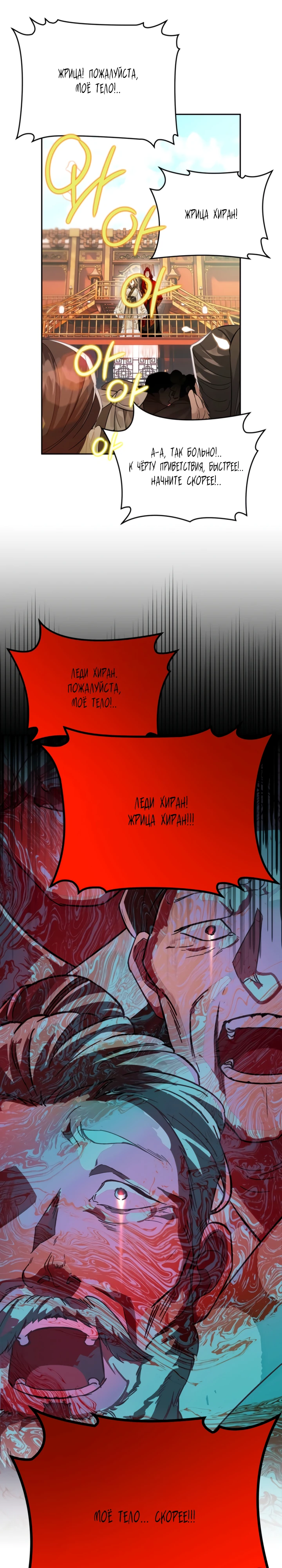 Страница 29 главы 2 манги Страна воздержания