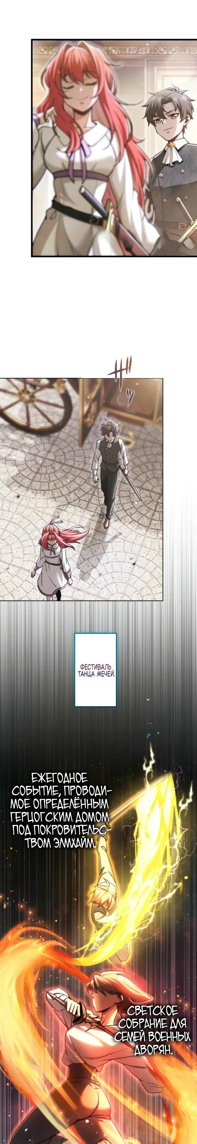 Страница 29 главы 2 манги Астер, ублюдок из дворянского рода / Aster, the Rebel of a Tyrant Family
