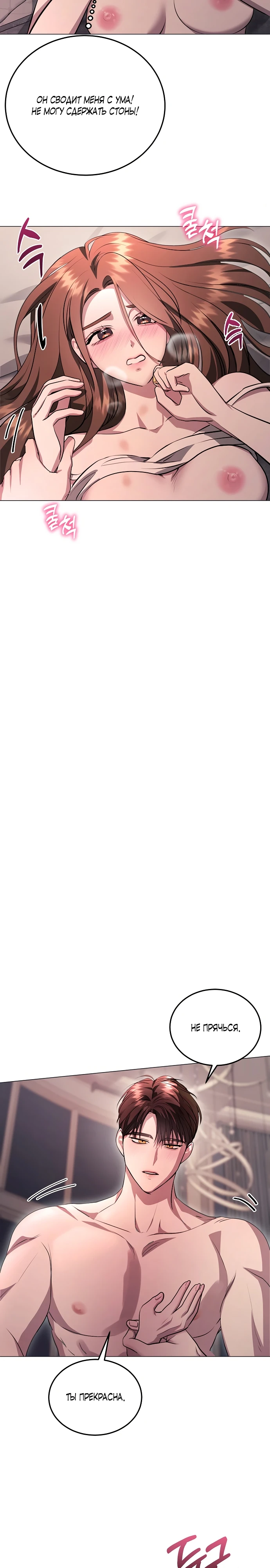Страница 29 главы 2 манги Соблазнить друга