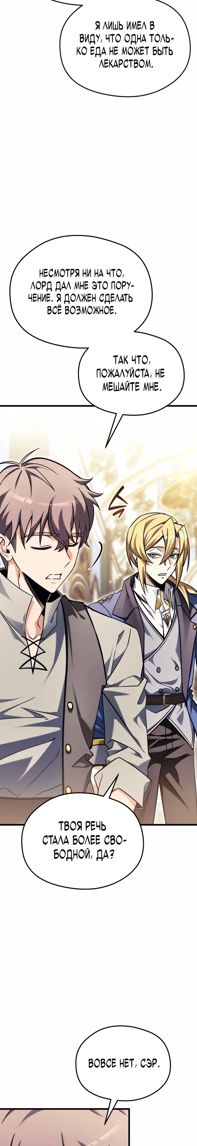 Страница 29 главы 2 манги Лорд другого мира всех накормит