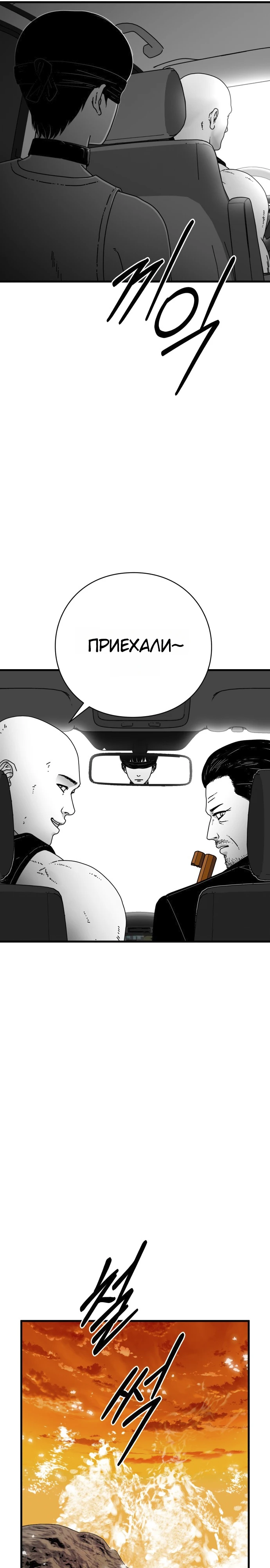 Страница 29 главы 2 манги Тело / The Body