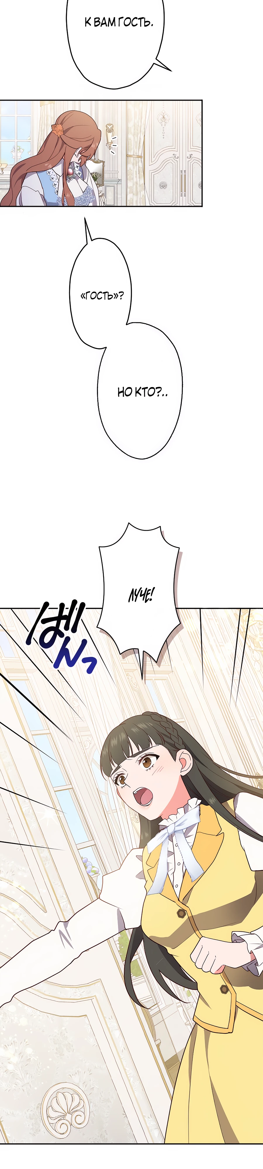 Страница 29 главы 2 манги Мужчина, с которым я провела ночь, оказался моим женихом