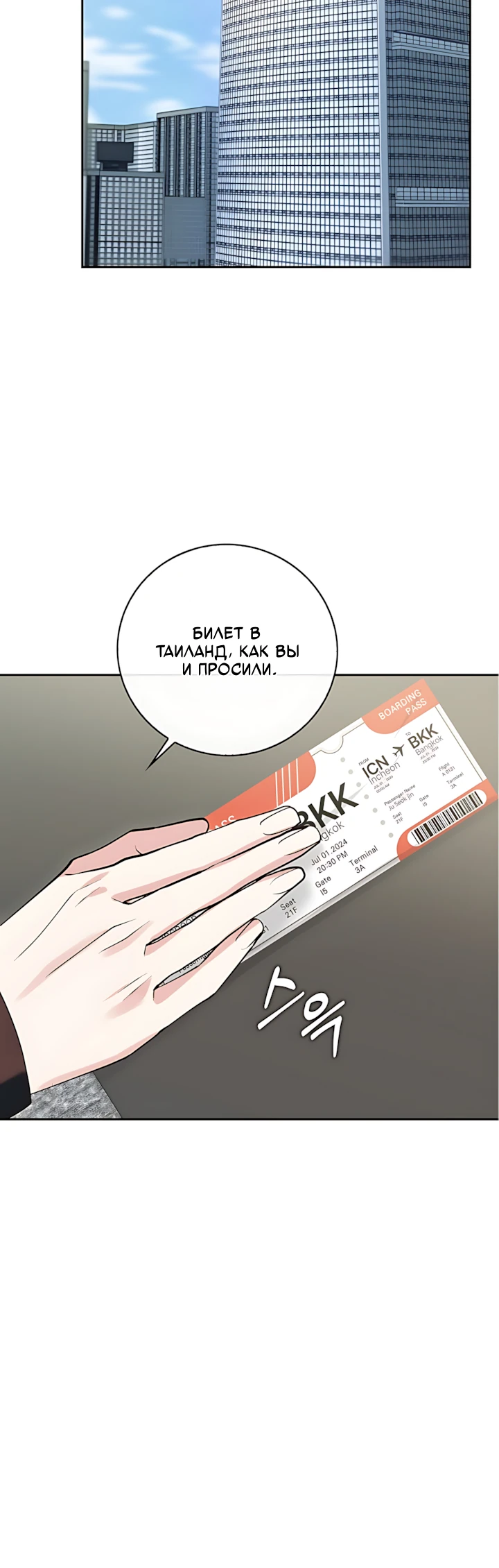 Страница 30 главы 2 манги Брак начинается с собеседования / Marriage Starts With an Interview