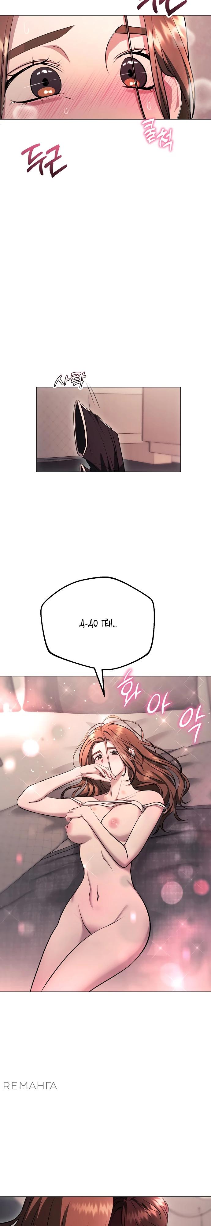 Страница 30 главы 2 манги Соблазнить друга